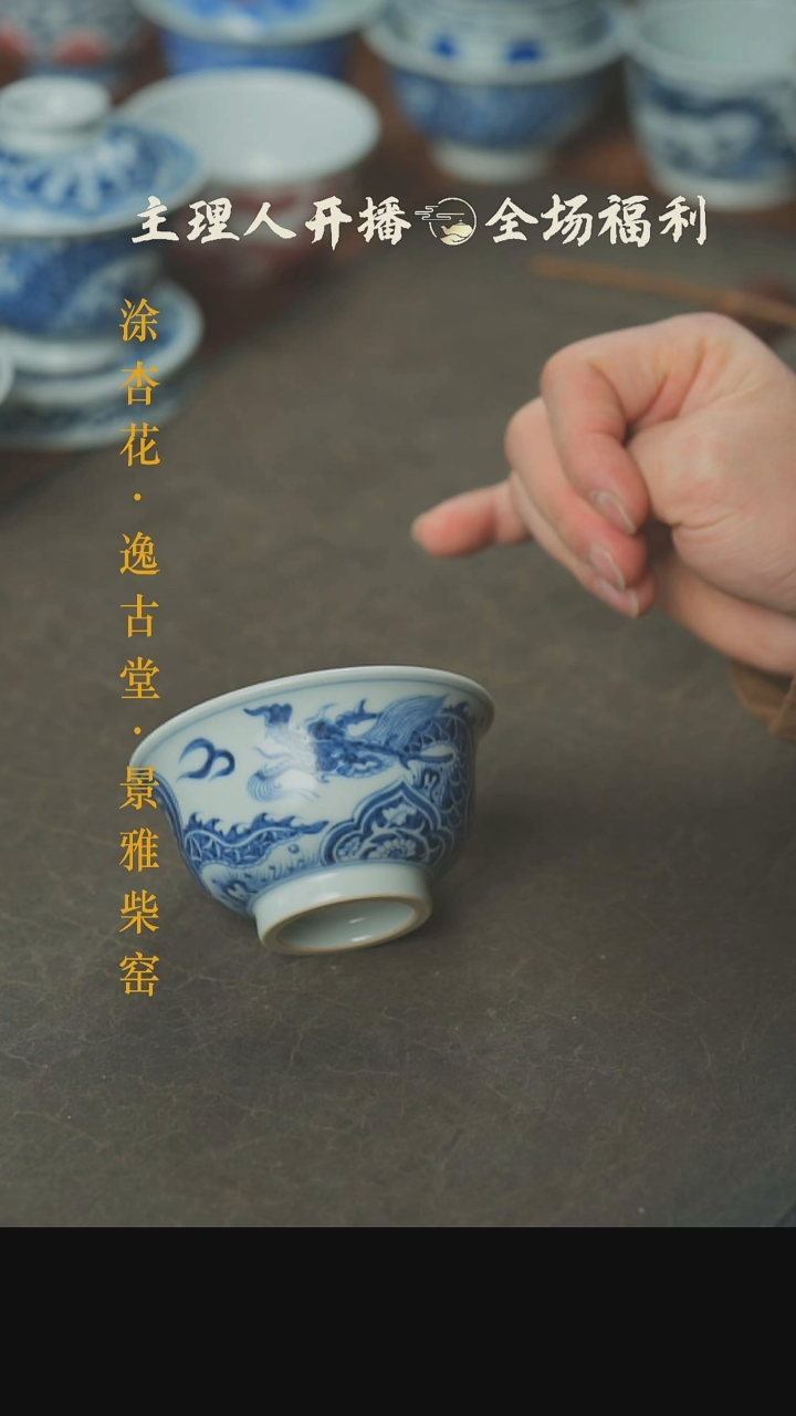 【闪购商品】本真造物青花穿花龙压手杯