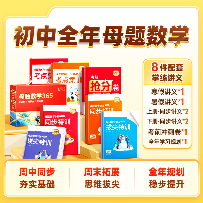 初中母题数学365提分大师 XX*