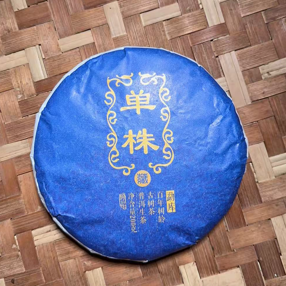 MK757号 2023年{春}大户赛单株普洱生茶饼200g6-9日