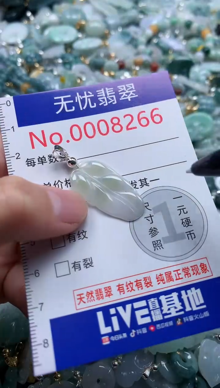 翡翠未镶嵌吊坠(不含链)8266