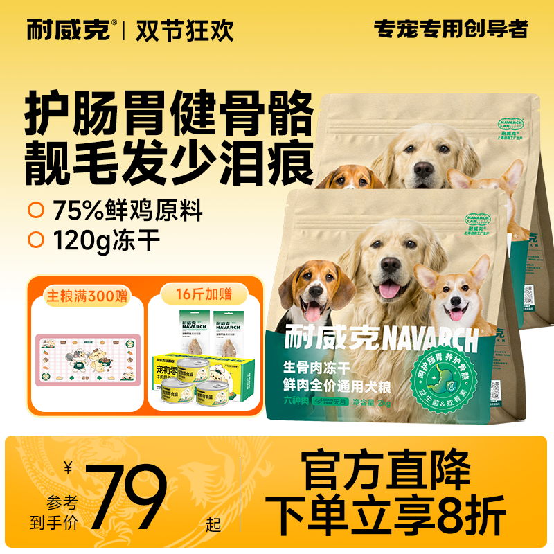 耐威克六种肉狗粮生骨肉冻干无谷犬主粮全价成犬幼犬