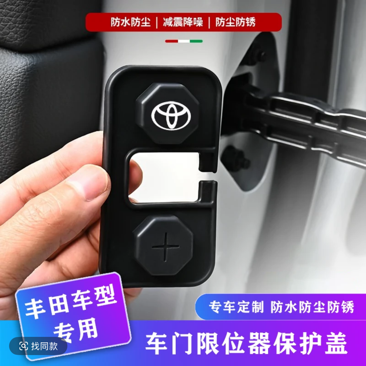 适用丰田车门限位器硅胶保护盖荣放威兰达汉兰达凯美瑞锋兰达雷凌