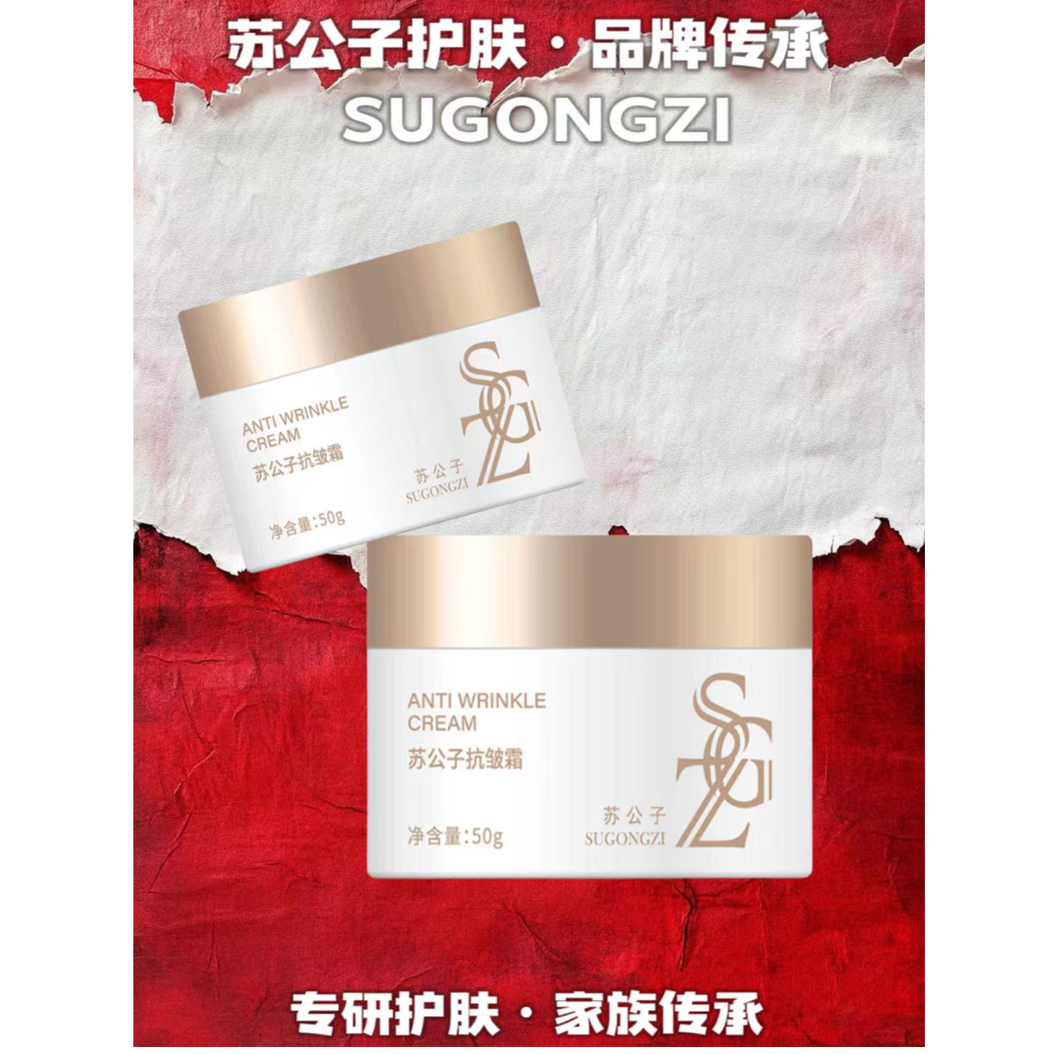苏公子抗皱霜补水保湿抗皱