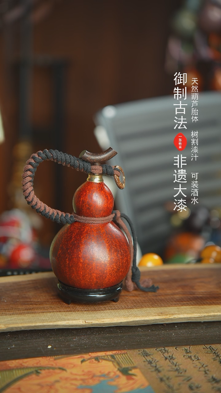 【闪购商品】057号新年福利非遗漆器酒葫芦