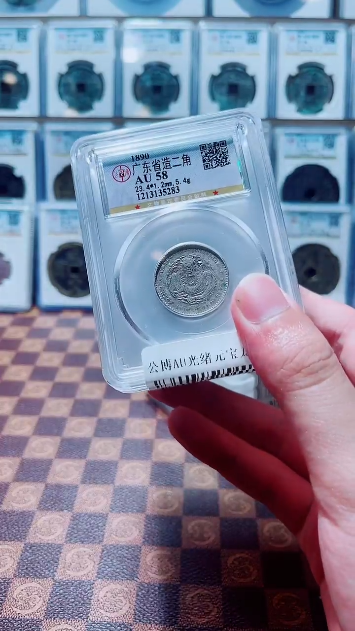 银A644公博AU光绪元宝龙毫AU58