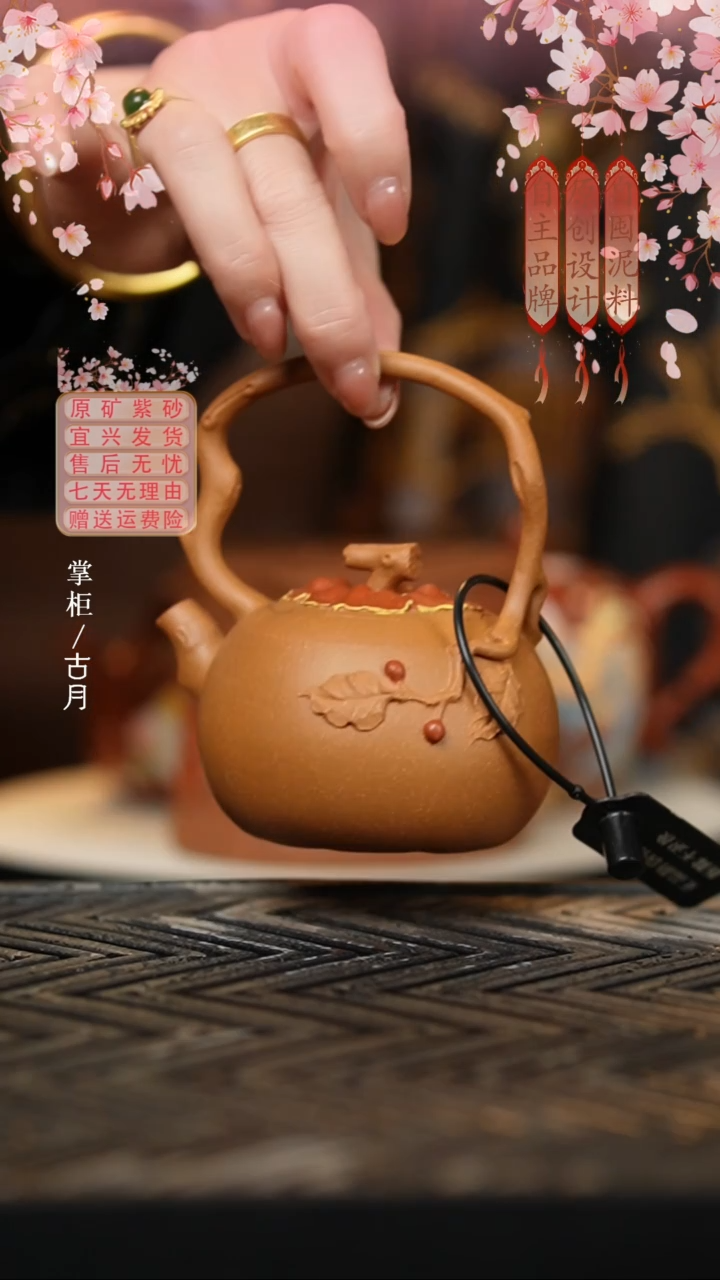 【古月壶来】X1050段泥”事事（柿柿）如意“花器提梁150cc