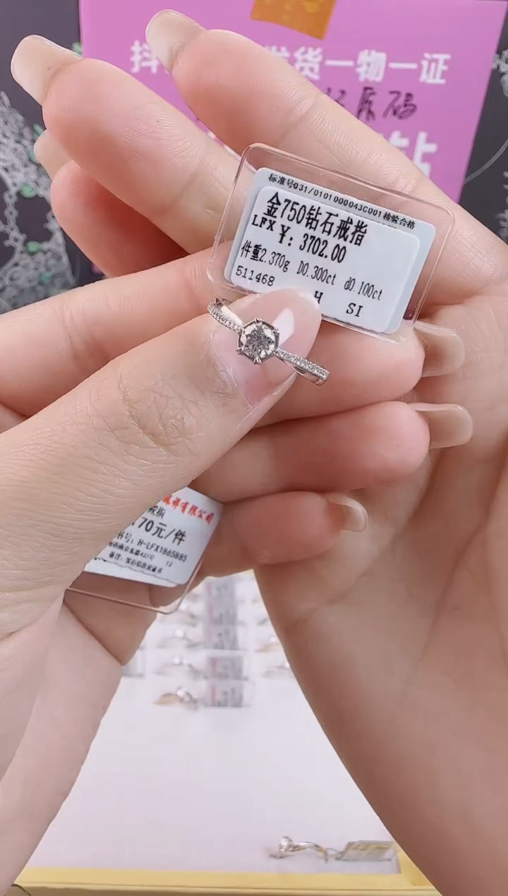 【闪购商品】钻石戒指/指环18K金镶嵌全新撤柜真金真钻