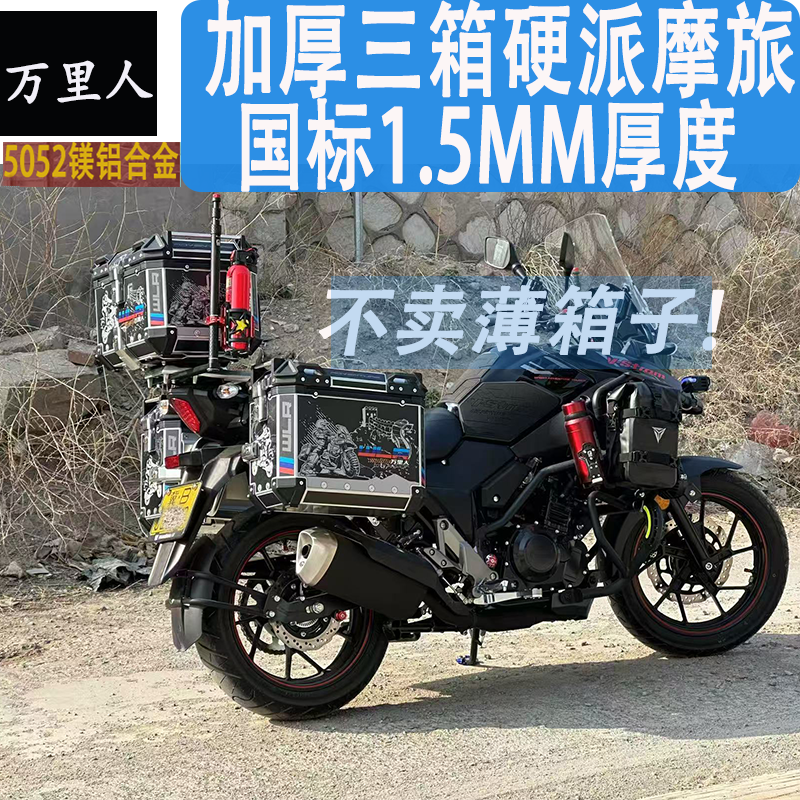 万里人DL250专用快拆加厚铝合金三箱尾箱边箱快拆摩旅