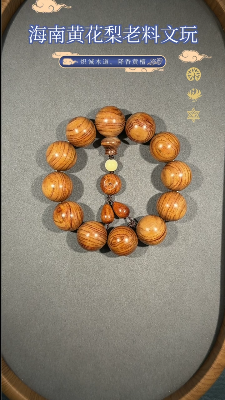 【闪购商品】黄花梨/降香黄檀手串/手链老料糠梨20mm佛珠