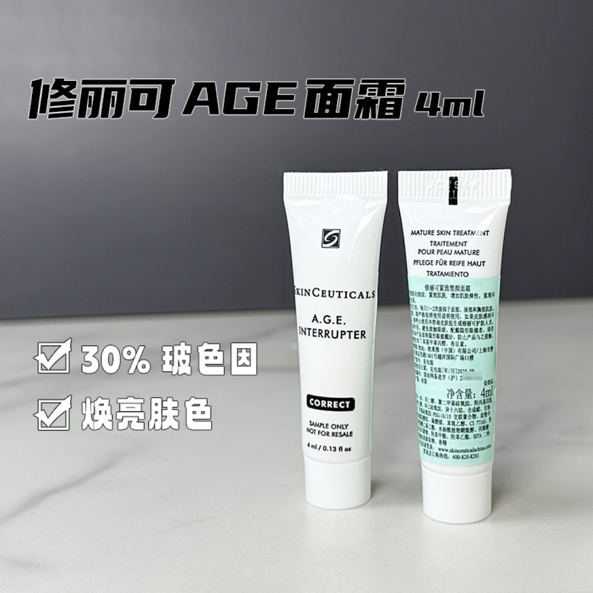 修丽可紧致塑颜面霜 杜克AGE玻色因精华霜4ml中样~26年10月