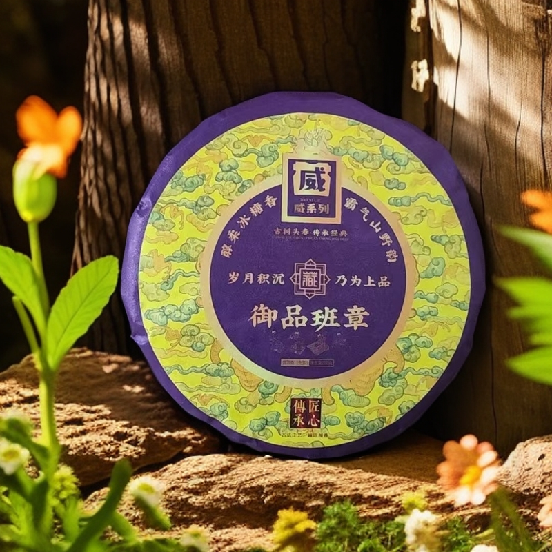 【以茶之铭】威·御品班章200g普洱生茶