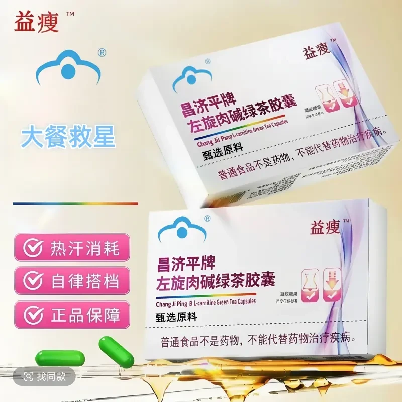 【拍1发6】直播左旋肉碱绿茶胶囊同款男女通用坚果官方正品