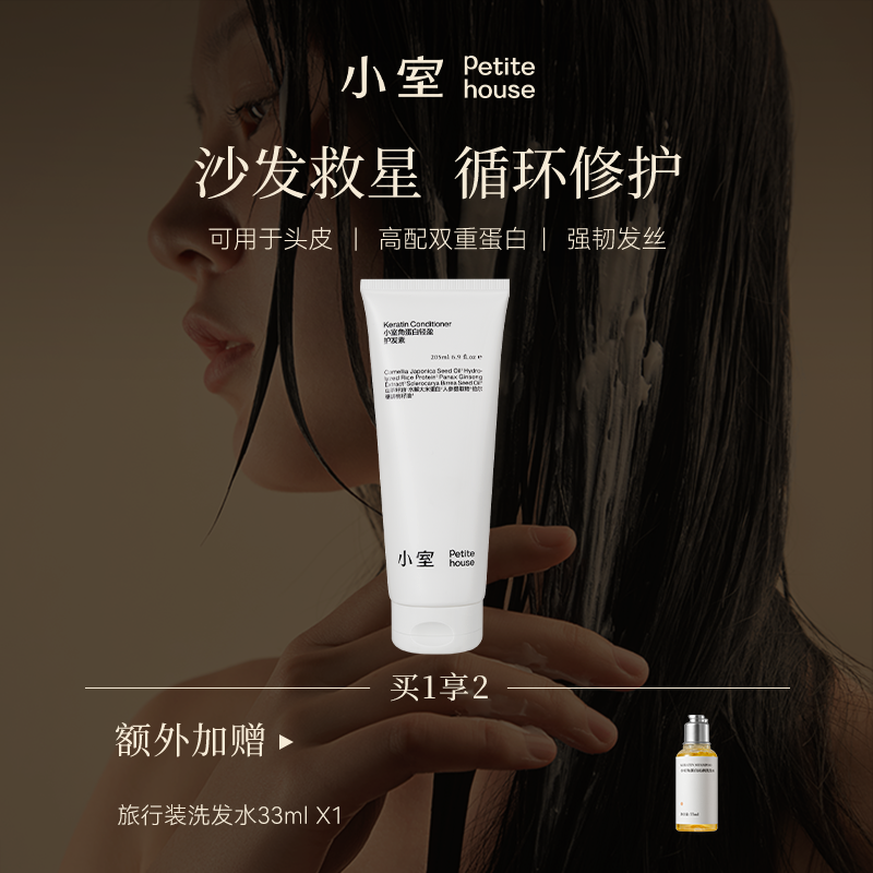 【温和修护】小室角蛋白轻盈护发素防断发修护烫染保湿头皮精华双11