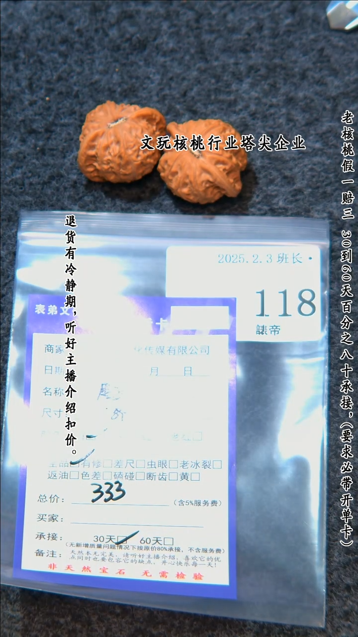【闪购商品】文玩核桃把件118一字磨
