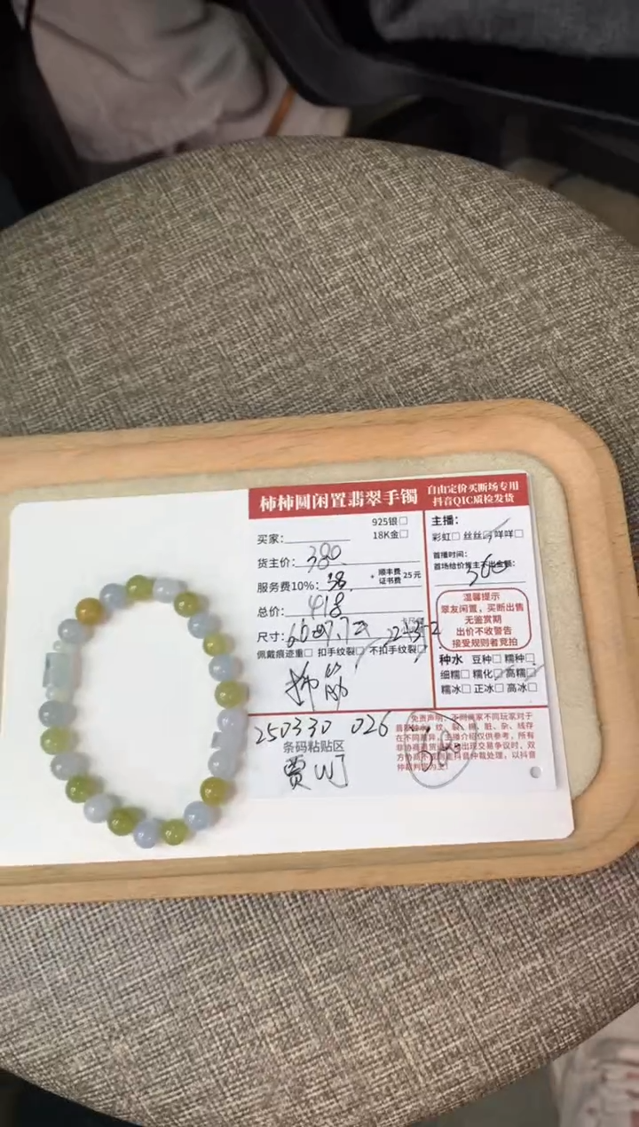 未镶嵌翡翠手串250330026