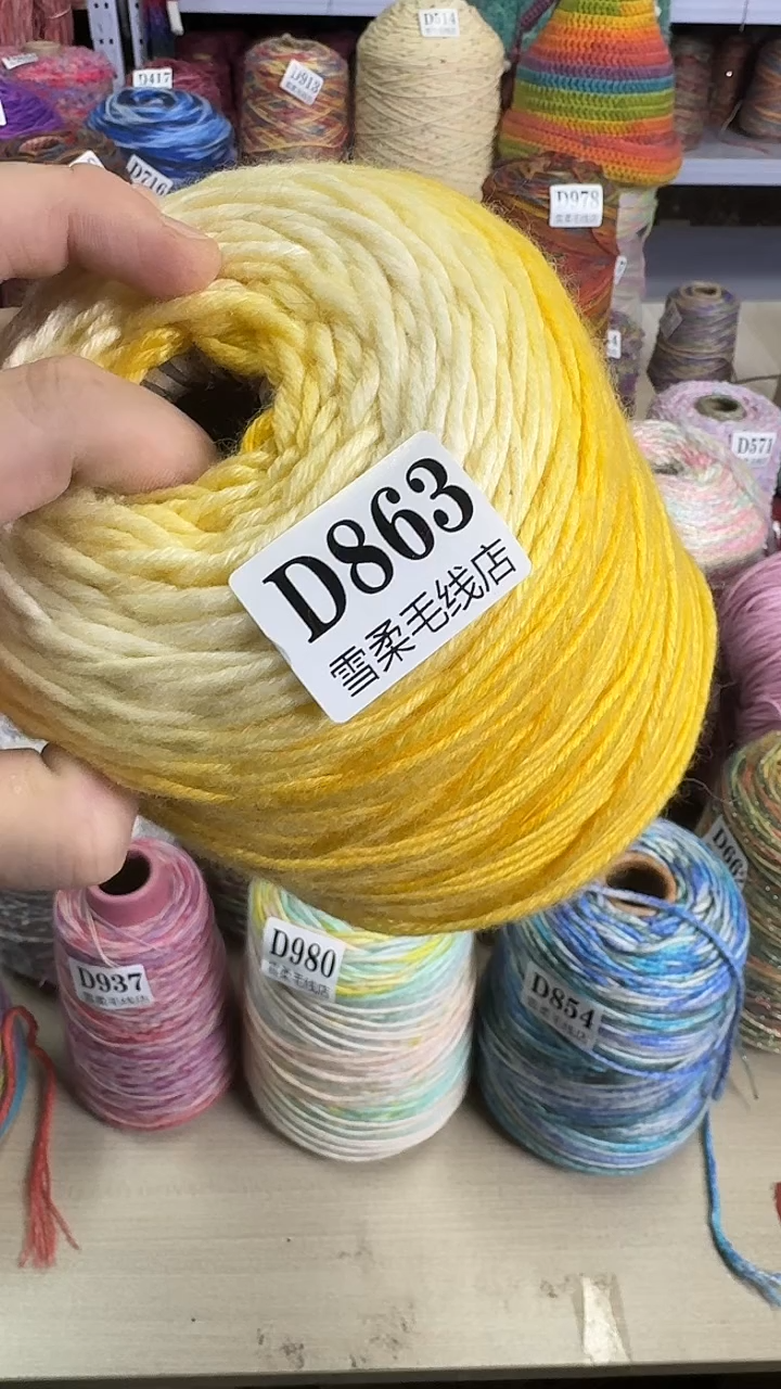羊毛混纺巴素兰黄色渐变1.4斤D863