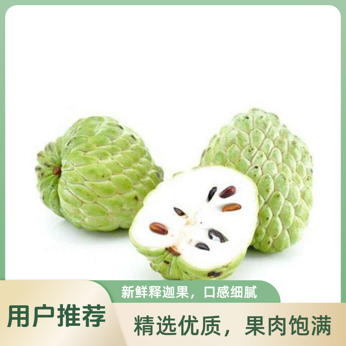 【香甜牛奶凤梨释迦】精品广西水果正宗广西-凤梨释迦