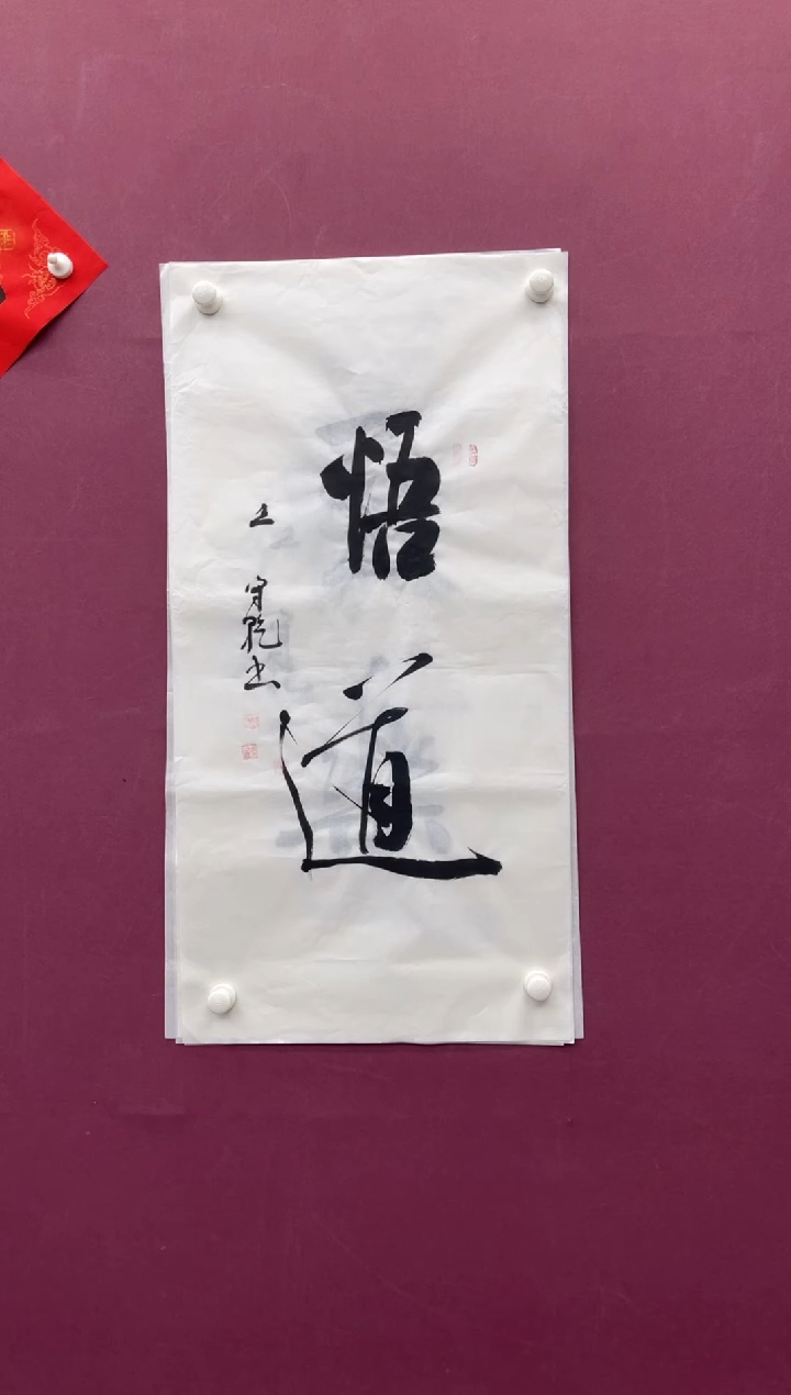 【闪购商品】书法福利书法作品