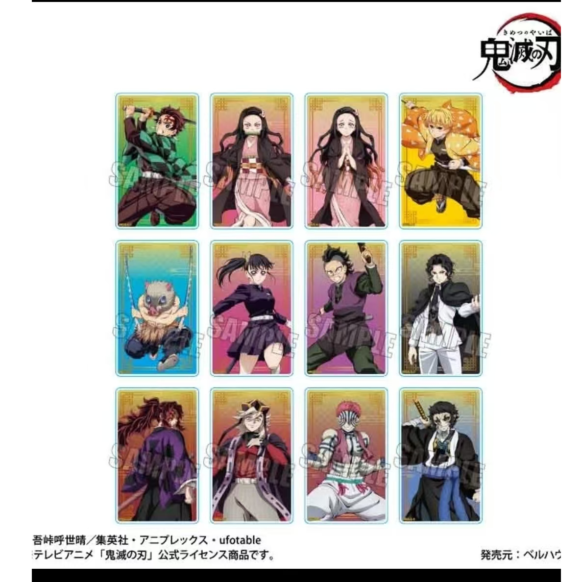【日谷】鬼灭之刃无限城篇亚克力盲盒