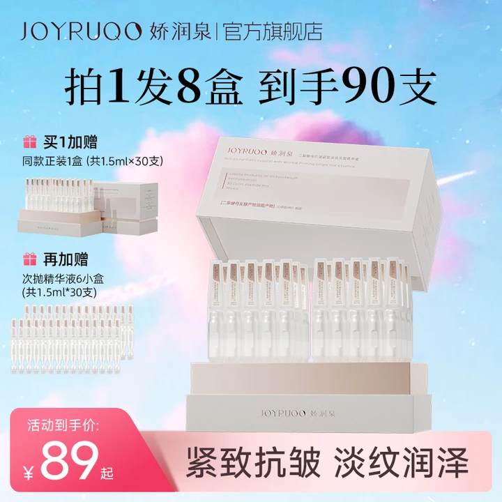【达人】娇润泉肌密精华液抗皱紧致保湿淡纹嫩肤脸部氨基酸女套装商品图