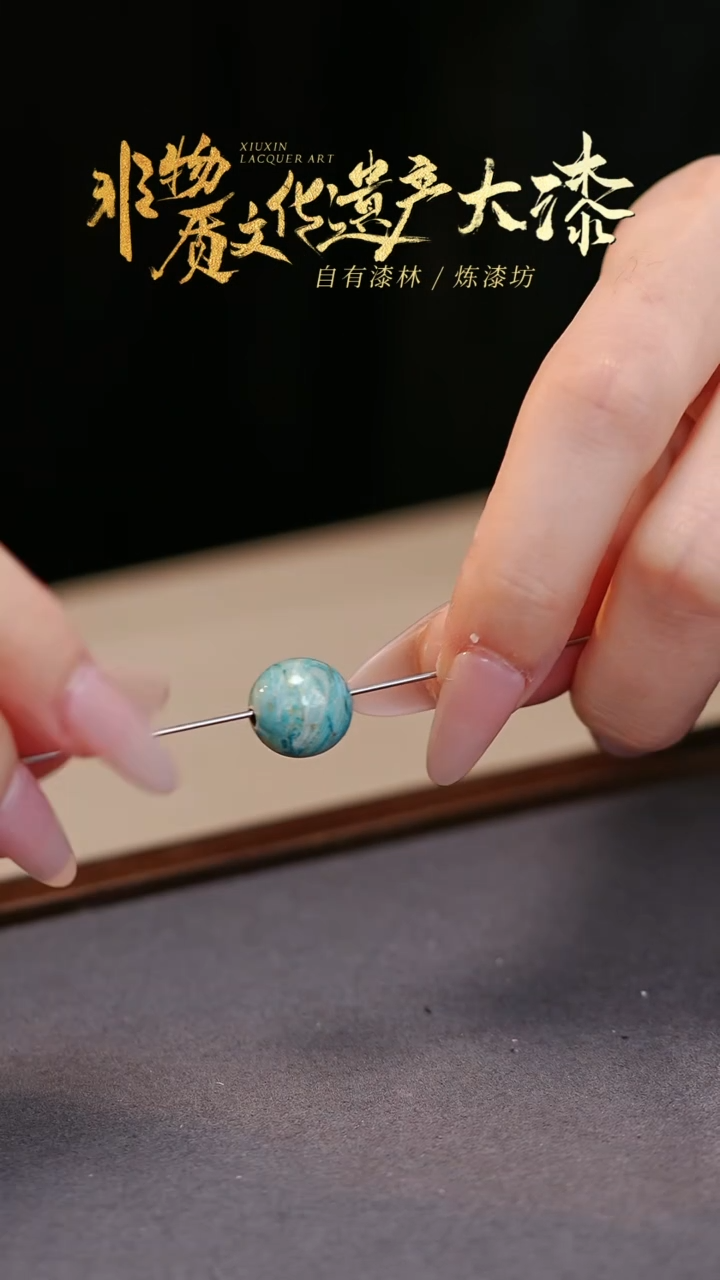 【闪购商品】髹新非遗大漆珠福利