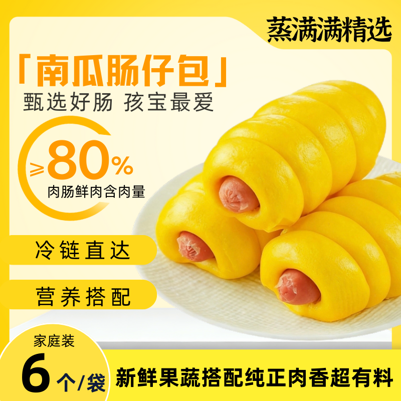 南瓜广式肠仔包热狗卷营养儿童早餐馒头火腿卷速冻半成品加热即食