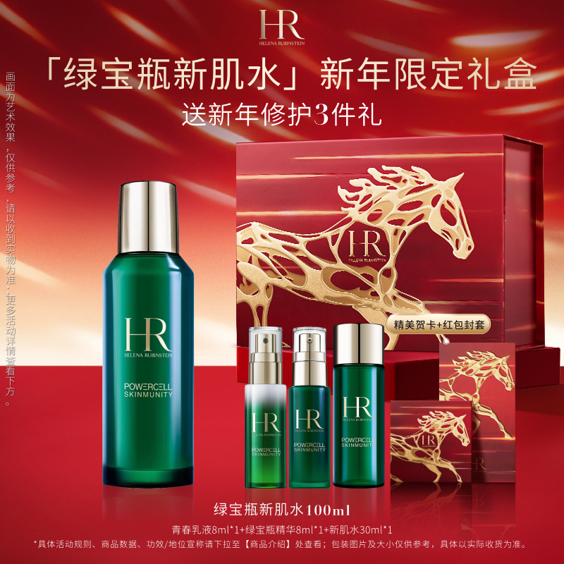 【官方正品】HR赫莲娜绿宝瓶新肌水爽肤水保湿补水修护护肤