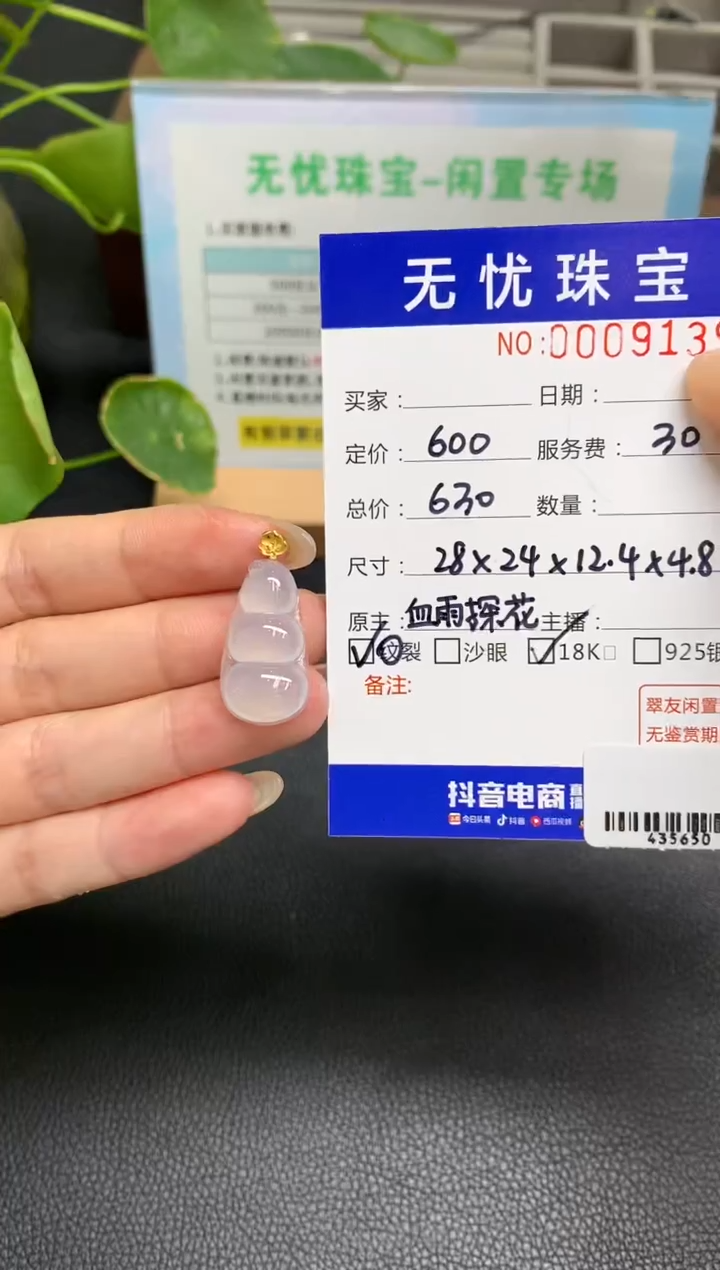定制翡翠18K金镶嵌S788    