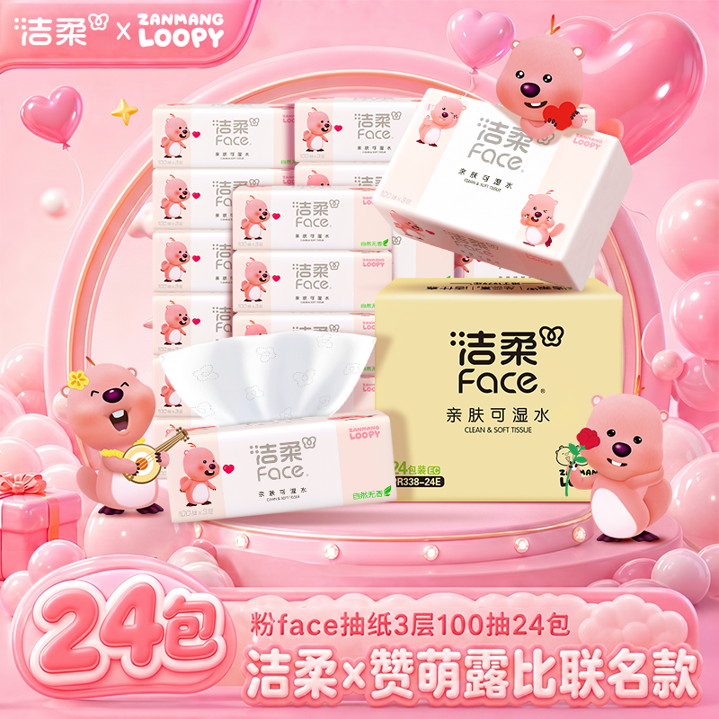 洁柔x赞萌露比联名款软抽24包整箱囤货可爱家用抽纸C