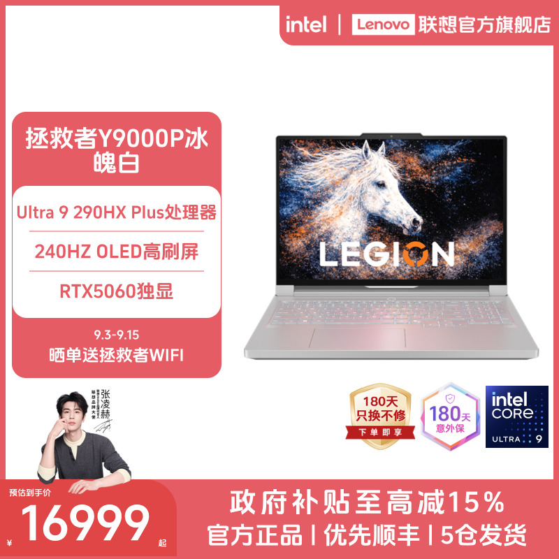 【国补】联想拯救者Y9000P酷睿Ultra9专业电竞游戏本笔记本电脑