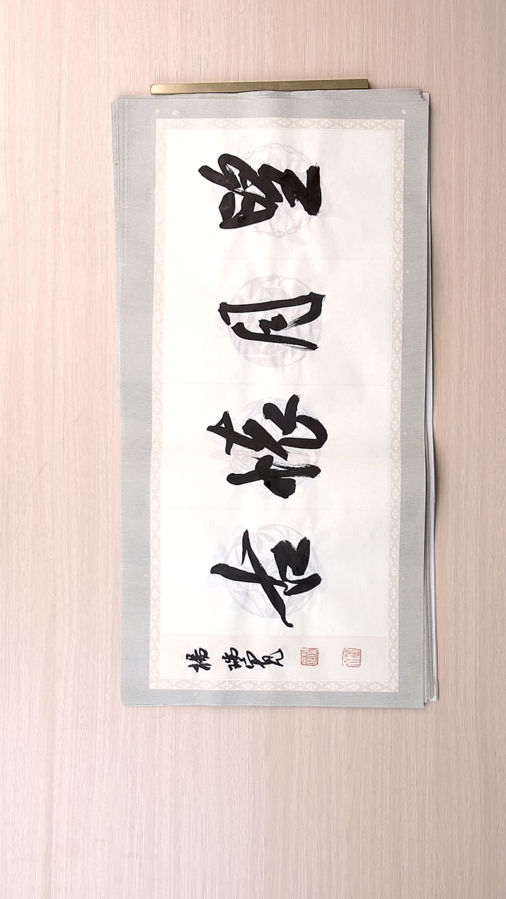 书法杨瑞宽 河南南阳68*34