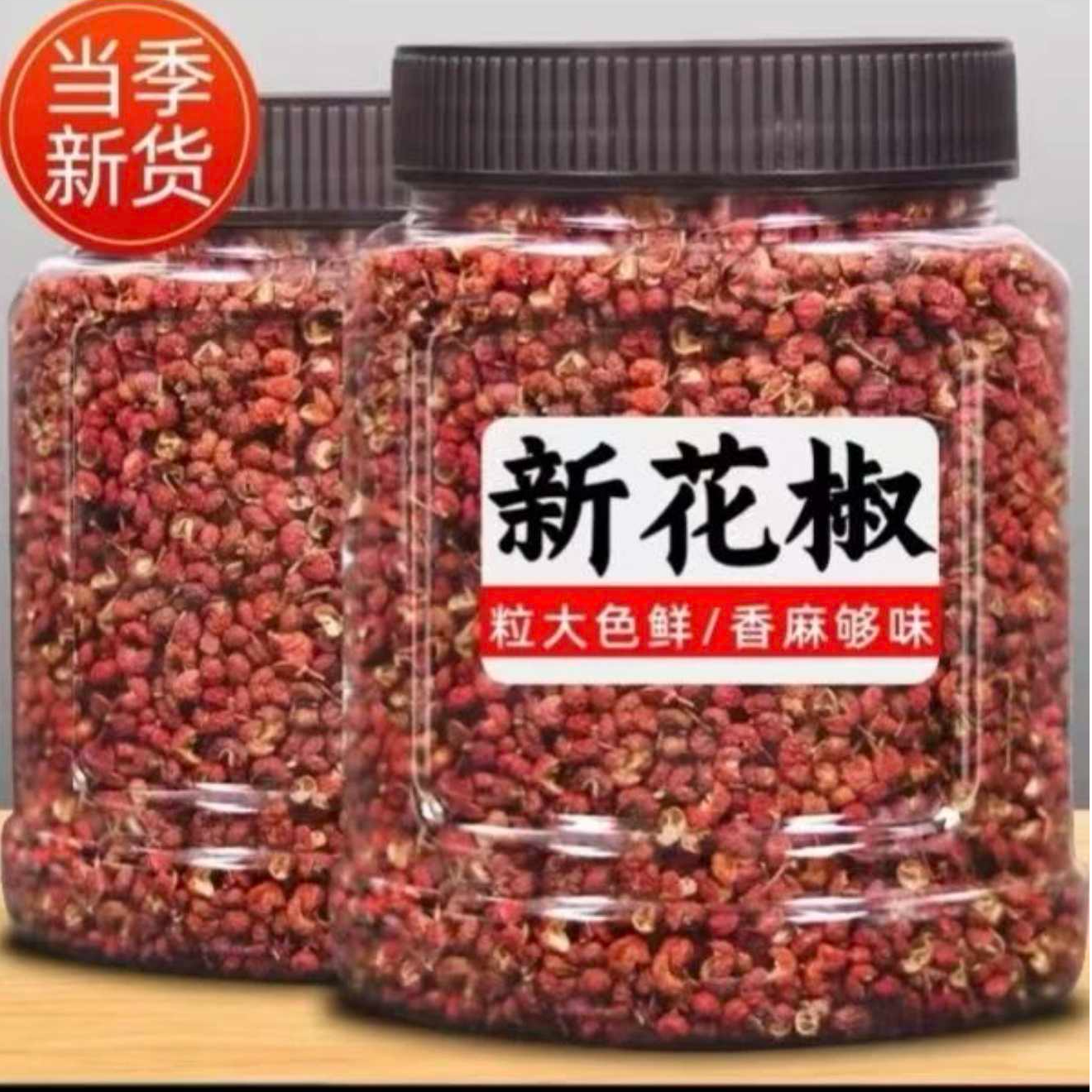 花椒当季新货大红袍特香特麻火锅调味料正宗