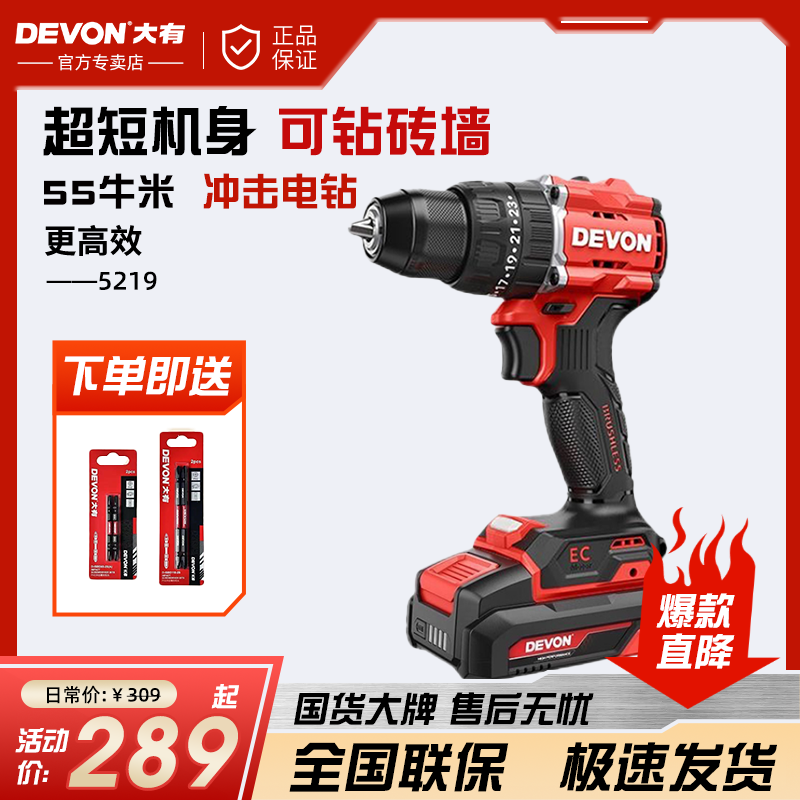 DEVON/大有5219锂电无刷冲击钻手枪钻手电钻锂电钻电锤小钢炮