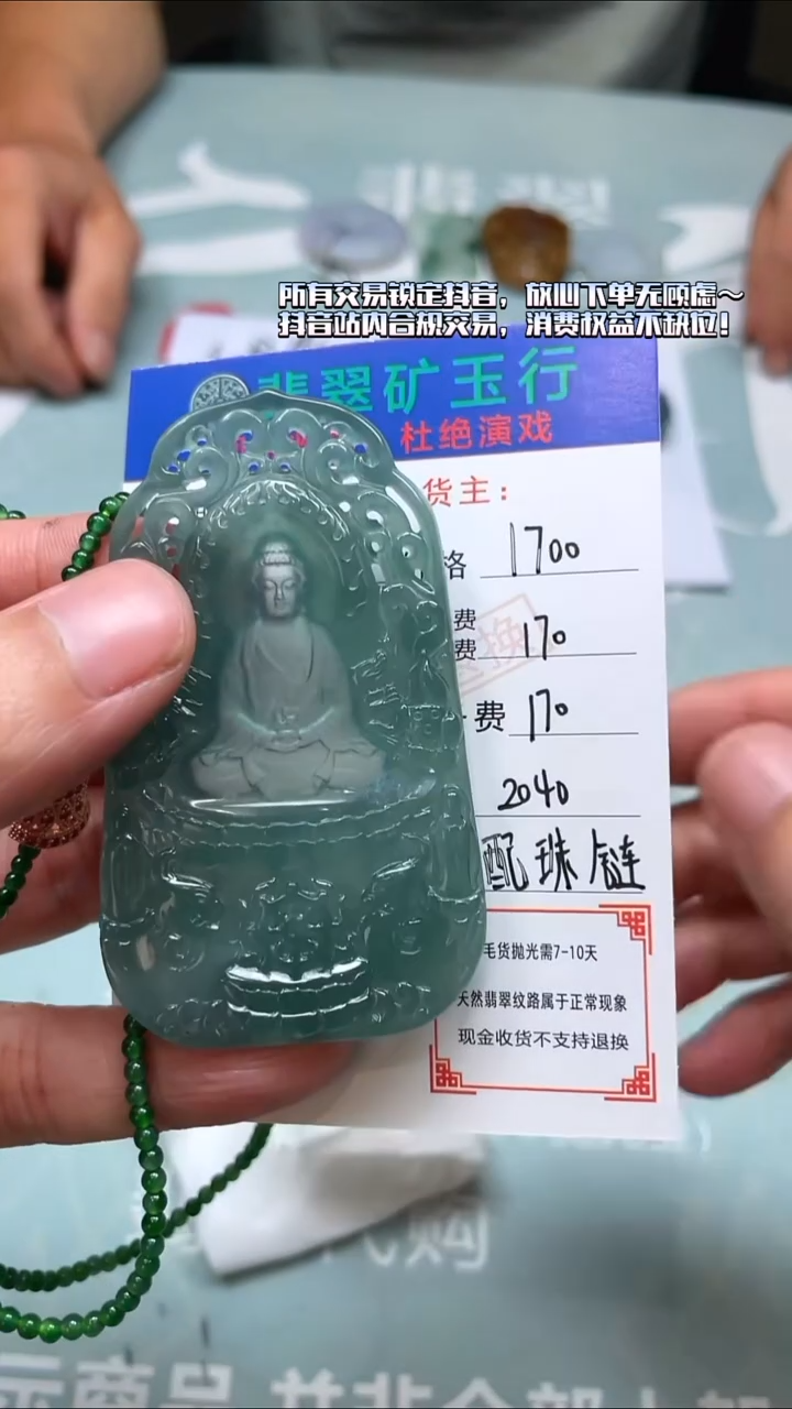 未镶嵌定制翡翠p-毛货不退不换-多样性