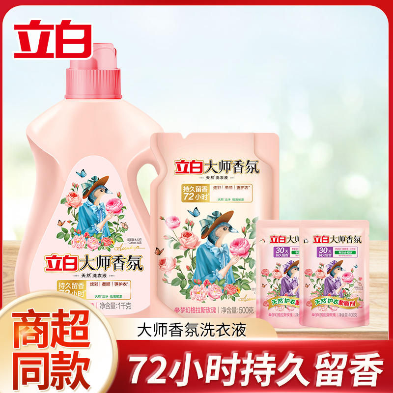 立白大师香氛洗衣液梦格拉斯玫瑰72h持久留香护色护衣留香洁净DB