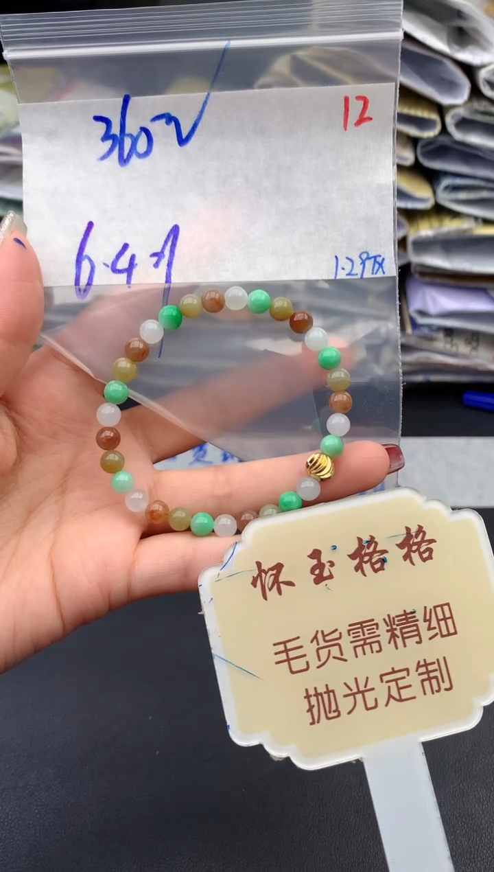 【闪购商品】定制翡翠未镶嵌毛货需精细抛光+12挂件1件+360元