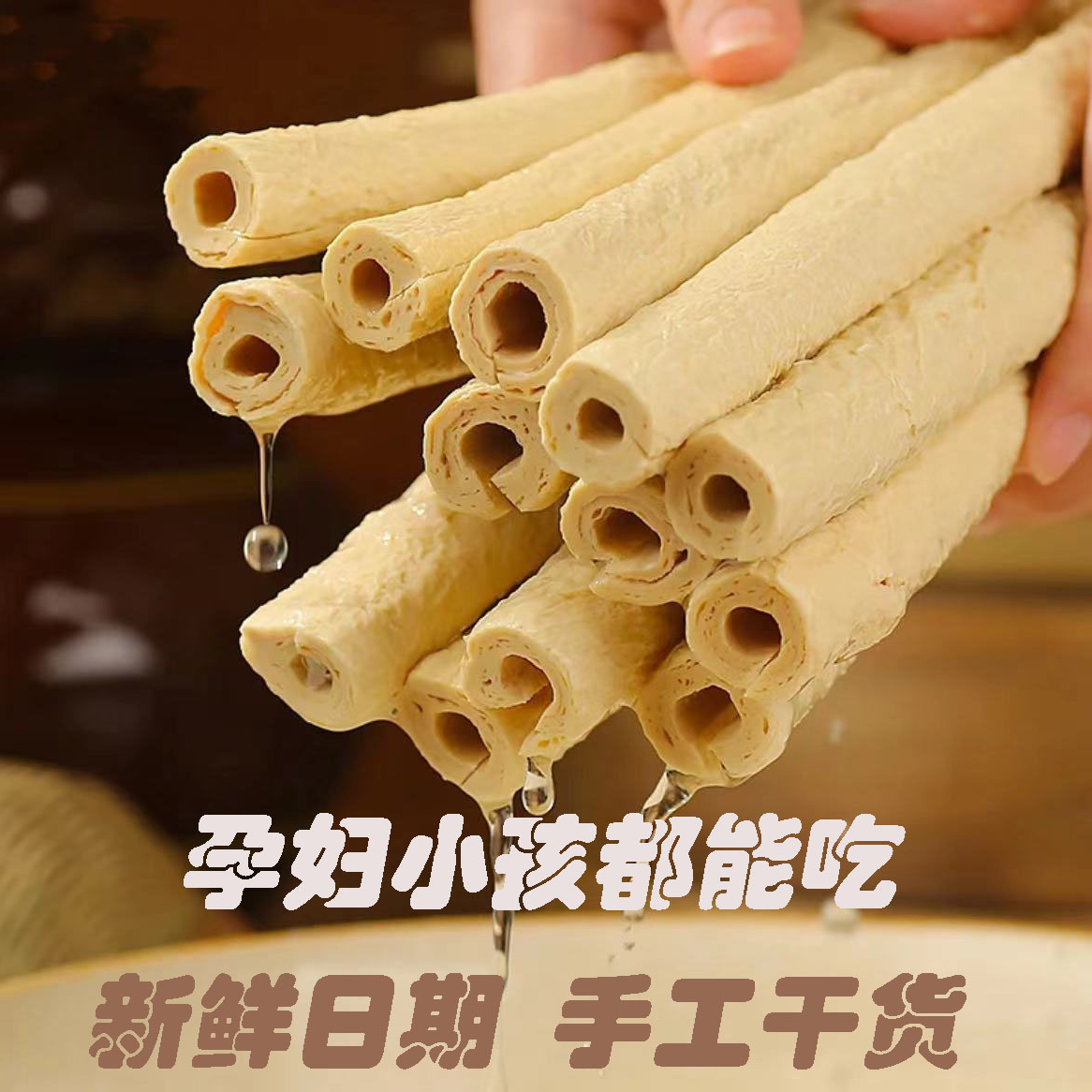 小李哥四川开江正宗豆笋豆皮腐竹传统豆制品手工干货豆腐皮火锅 图片 3