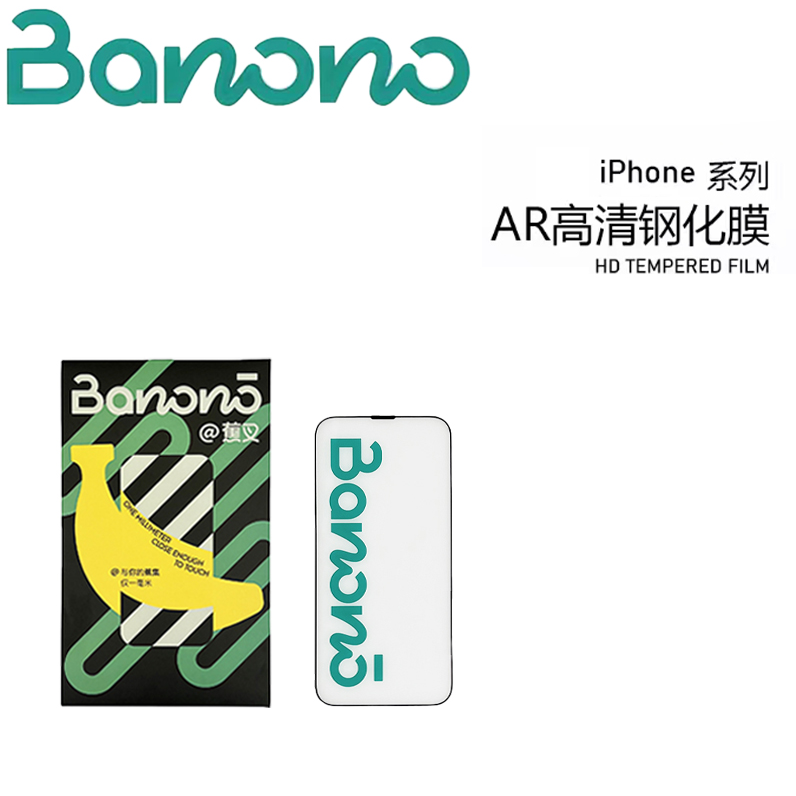 Banono蕉叉丨至臻高清防窥钢化膜适用苹果16ProMax/15/14/13