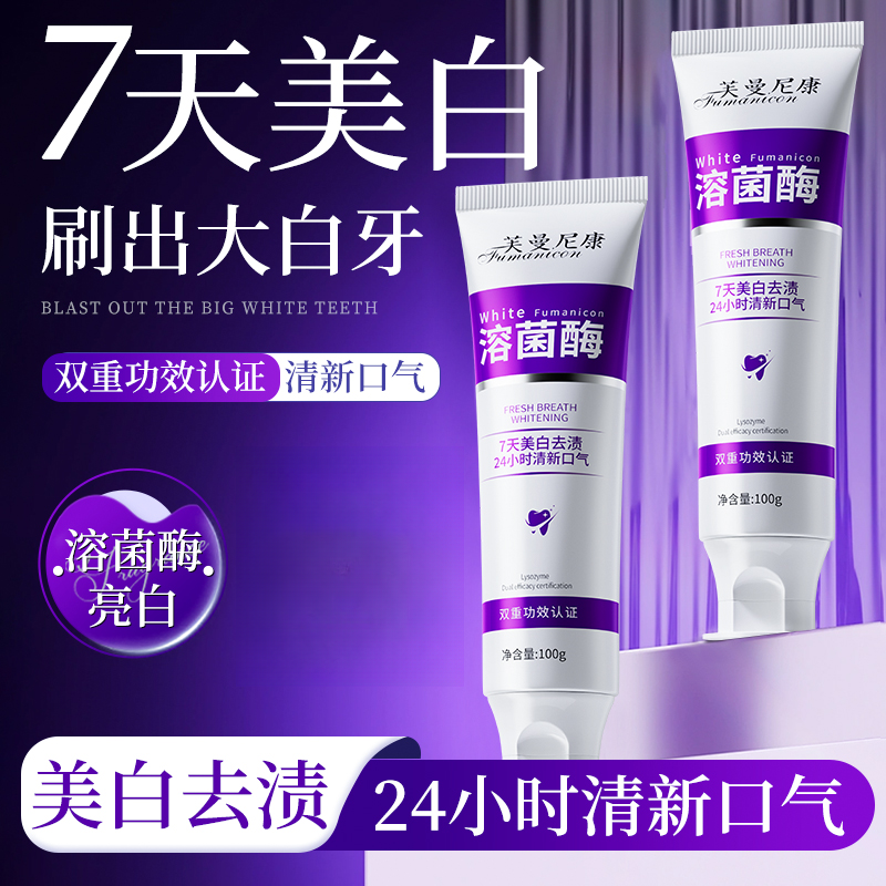 【芙曼尼康】专研清新美白牙膏色修去渍清新便携洁牙亮白清新口气 