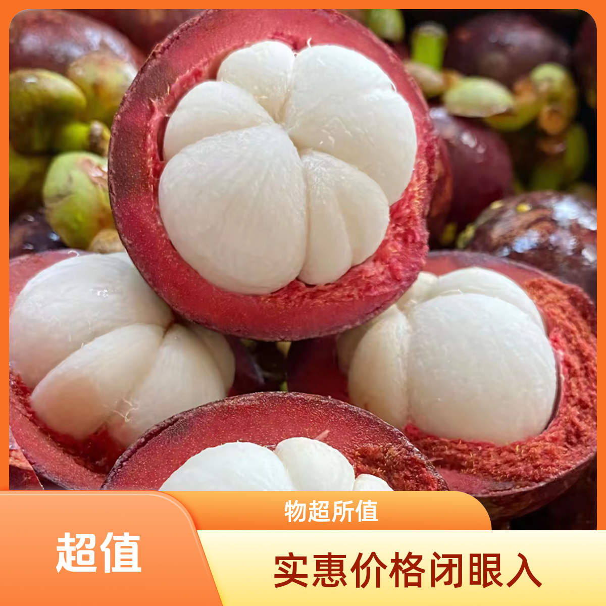 泰国新鲜山竹1-5斤