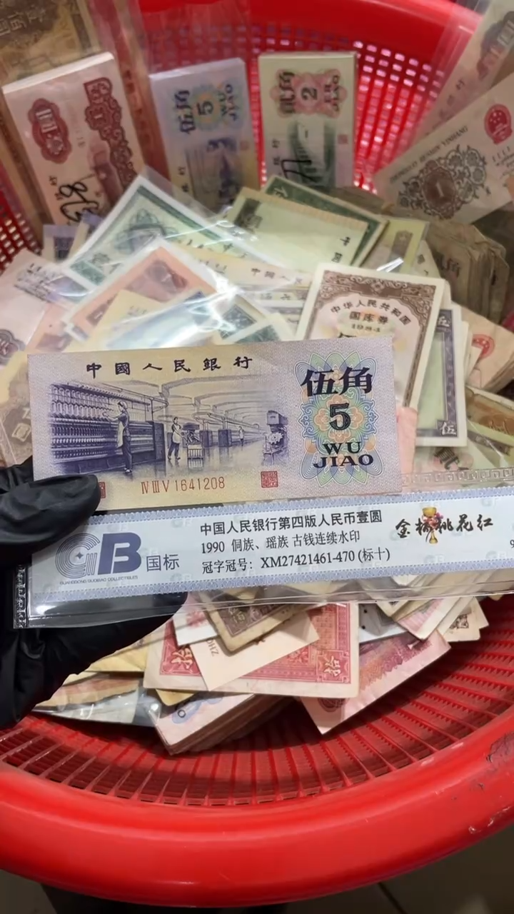 1张，凸版纺织208随机号码真币