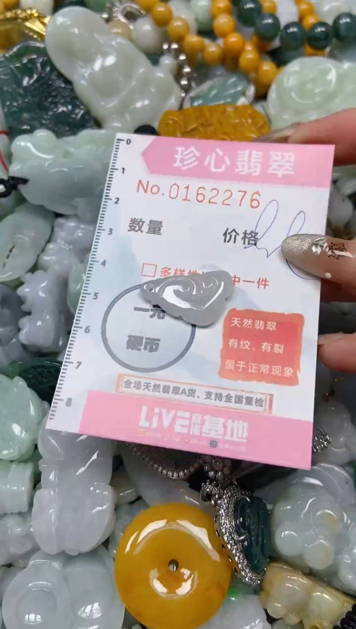 【闪购商品】翡翠颈饰未镶嵌闪购0162276