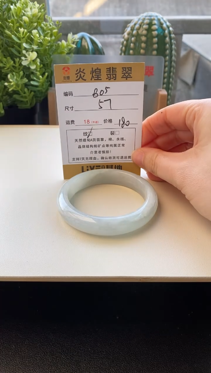 未镶嵌手镯翡翠圈口56.8编码b05