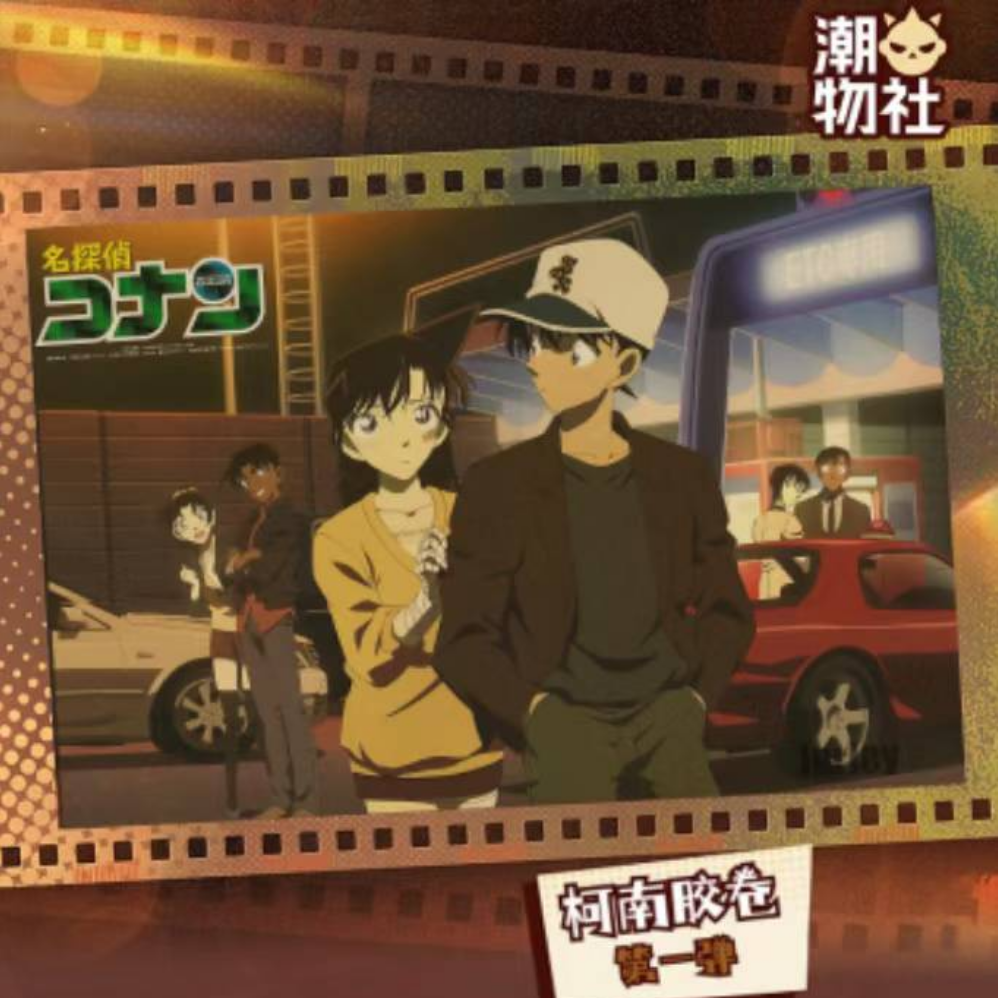 【潮物社】名侦探柯南  流连探影磁吸胶卷 冰箱贴 潮物盲盒