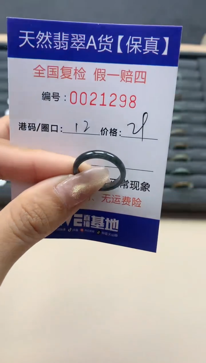 【闪购商品】翡翠戒指未镶嵌天然翡翠21298