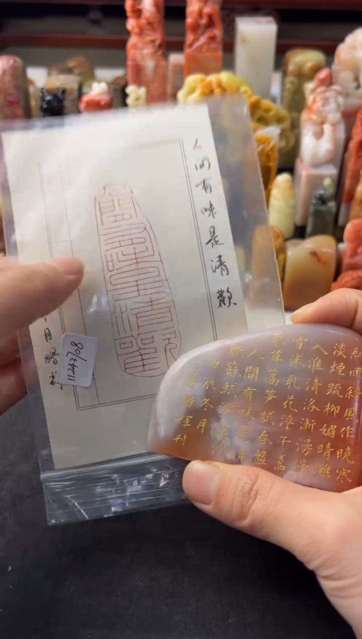 【闪购商品】昌化石印石编号编号姜鹏辉