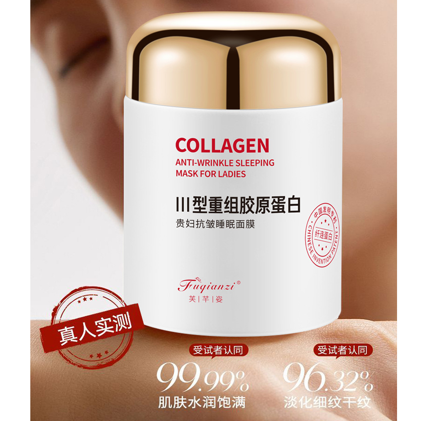 三型重组胶原蛋白睡眠免洗补水保湿提亮肤色补充胶原抗皱紧致面膜