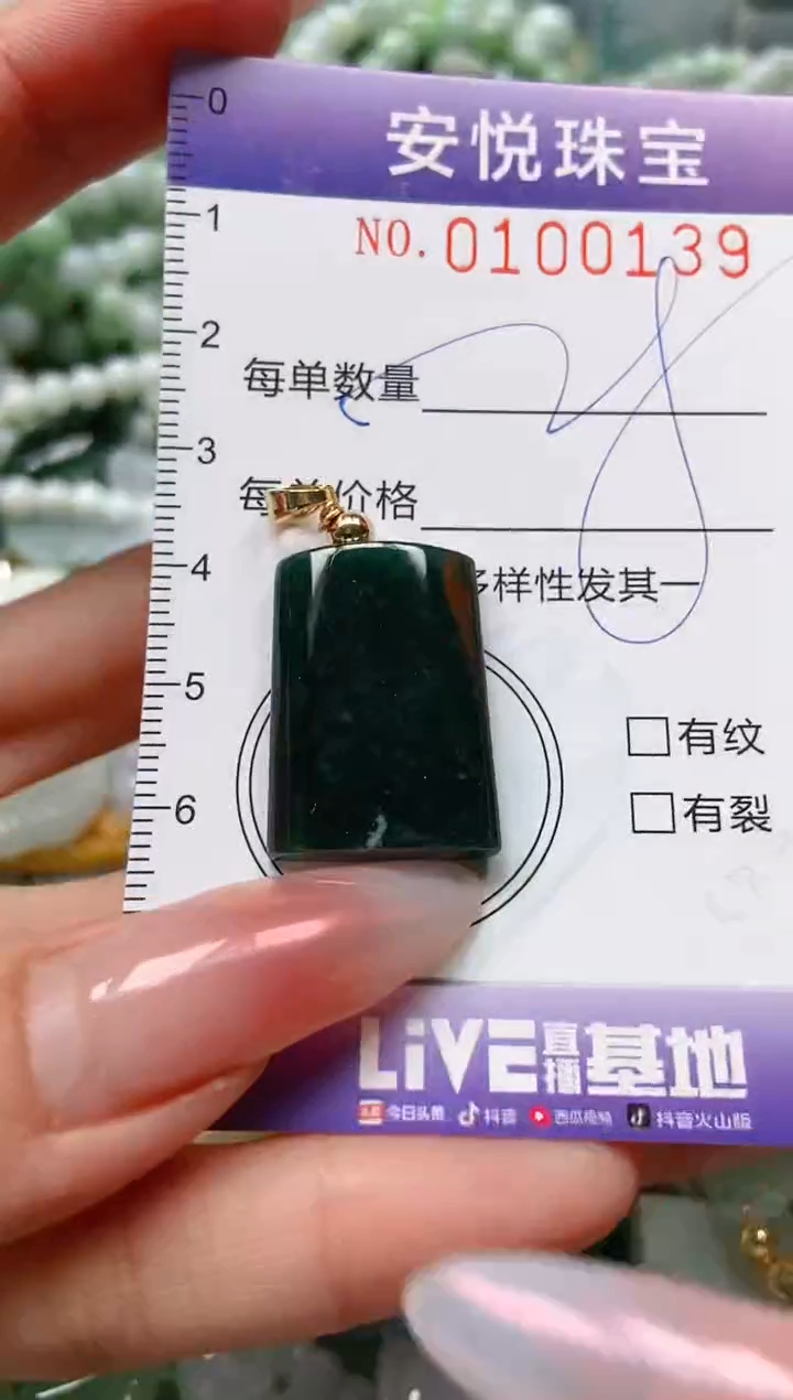 【闪购商品】翡翠颈饰未镶嵌闪购0100139