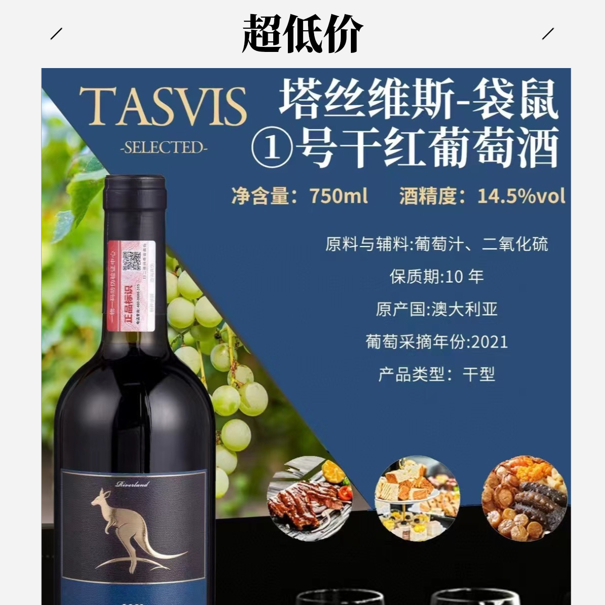 澳大利亚塔维斯袋鼠干红葡萄酒