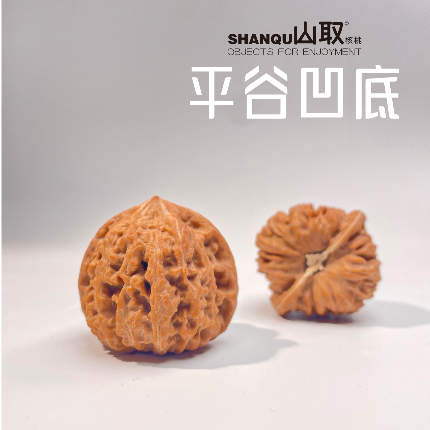 平谷凹底-纯山地果-聚宝盆凹底